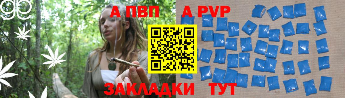 APVP СК КРИС  A-PVP VHQ  Борзя  A-PVP Соль  купить   Вход с VPN 