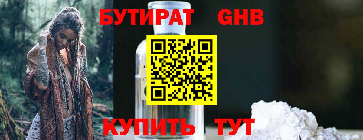 Бутират бутандиол Борзя