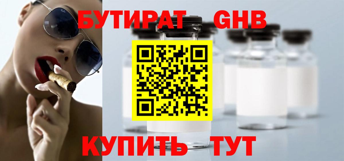 Бутират вода  БУТИРАТ  Борзя  Вход с VPN 