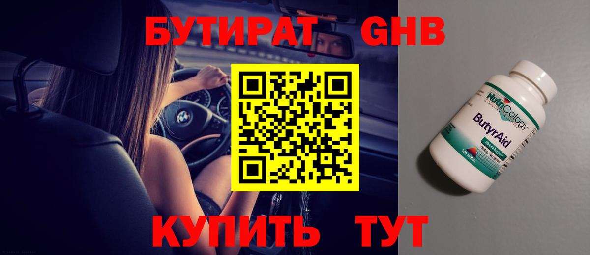 Бутират вода Борзя