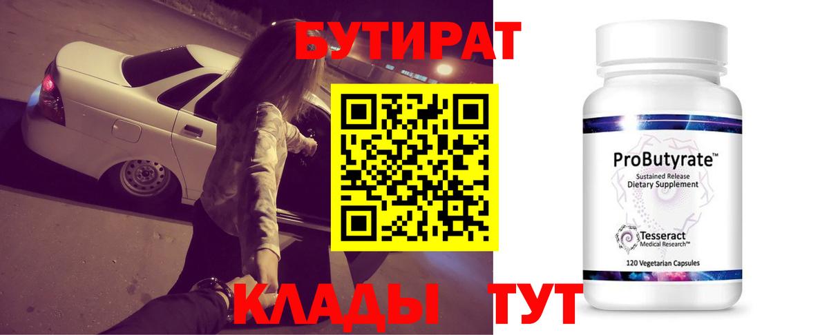 Бутират оксана  БУТИРАТ  Борзя 