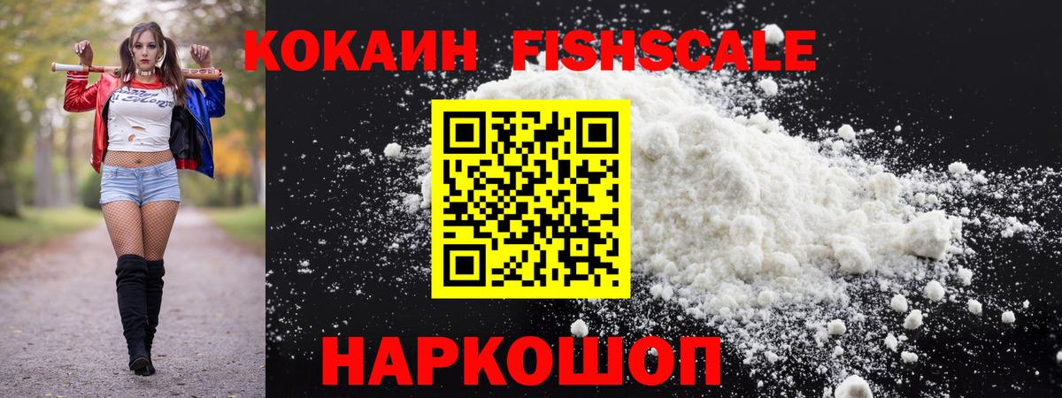 Cocaine FishScale Борзя