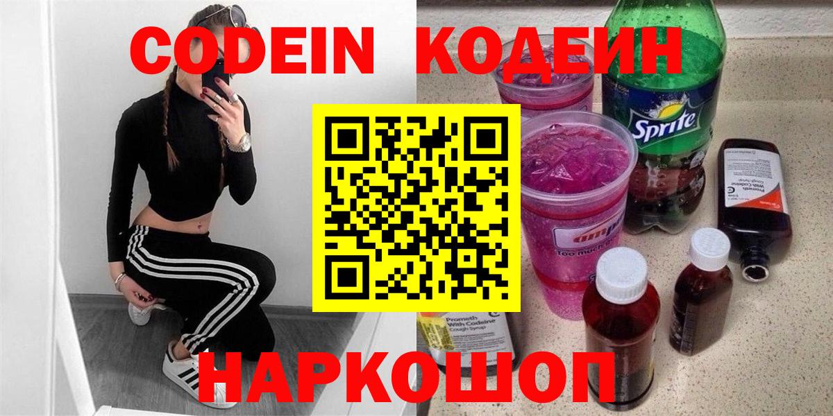 Кодеин Purple Drank  Кодеиновый сироп Lean напиток Lean (лин)  Вход с VPN  что такое   Борзя 