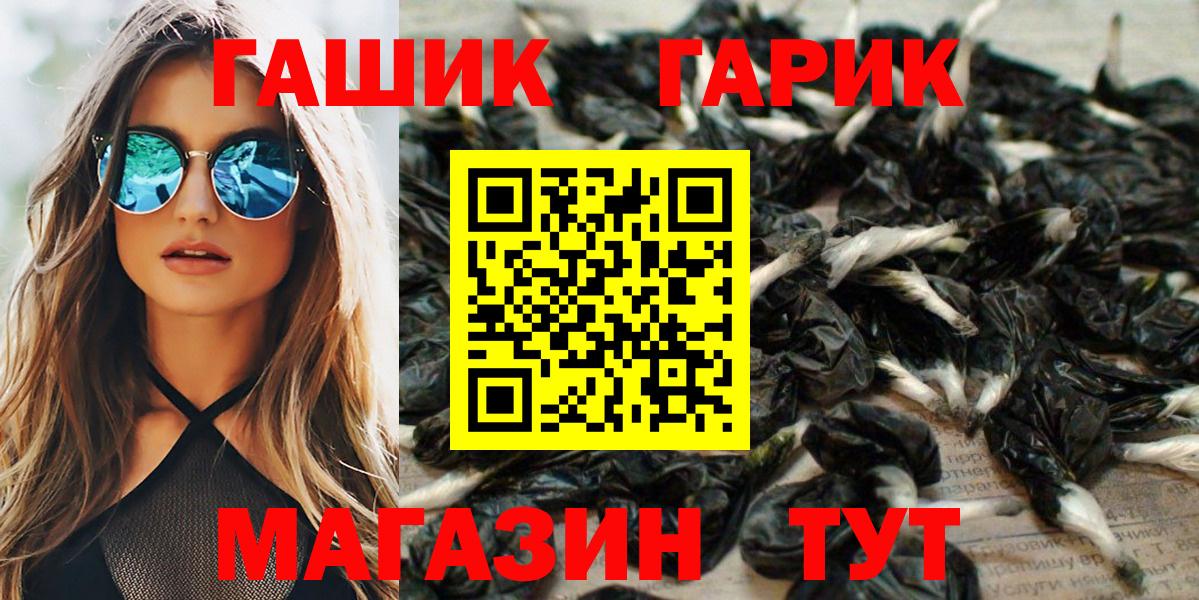 ГАШ 40% ТГК  ГАШ гарик  Вход с VPN  ГАШИШ  цена наркотик  Борзя 
