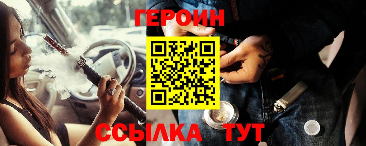 Героин хмурый  ГЕРОИН  Борзя 