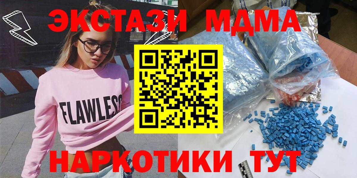 МДМА молли  МДМА  МДМА Molly  Борзя 