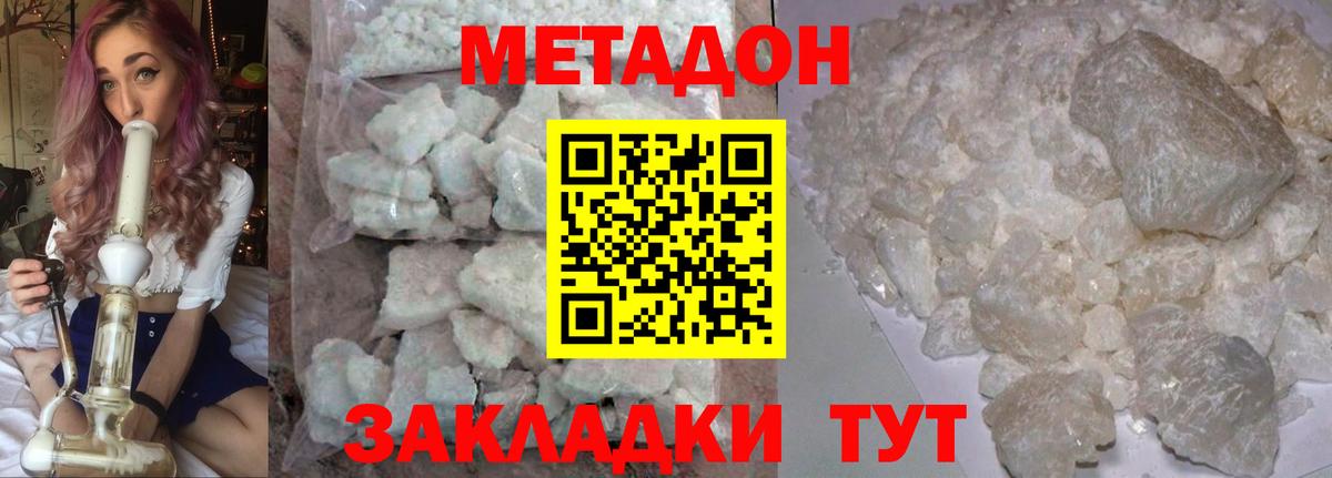 Метадон белоснежный  МЕТАДОН methadone  OMG tor  Борзя 