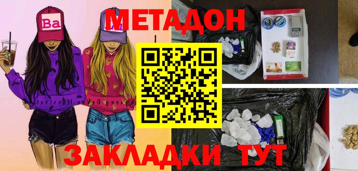 МЕТАДОН VHQ  Вход с VPN  Борзя 