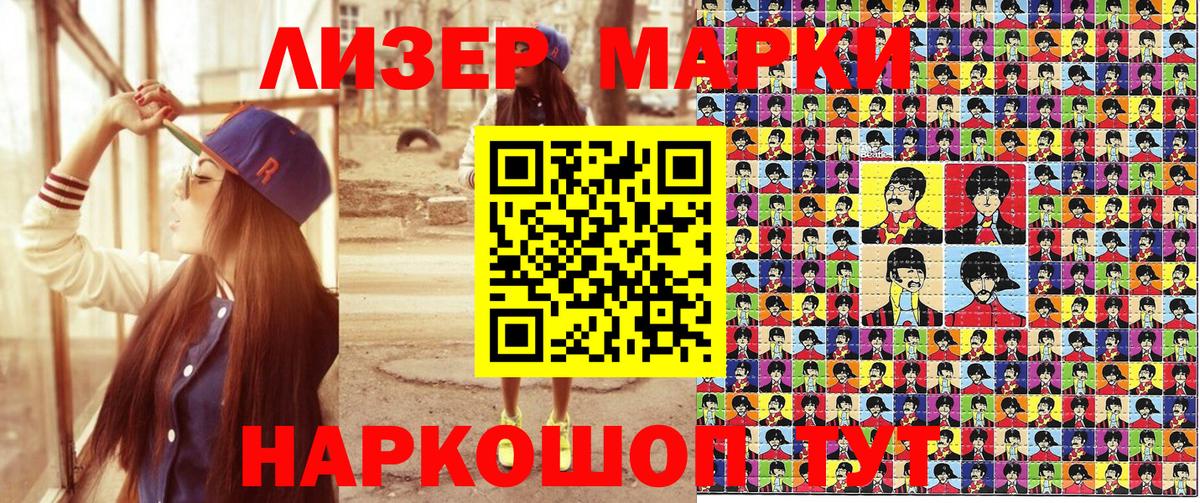 Марки NBOMe 1500мкг Борзя