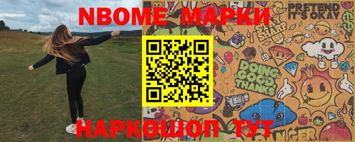 Марки NBOMe  Борзя  Марки 25I-NBOMe 1500мкг 