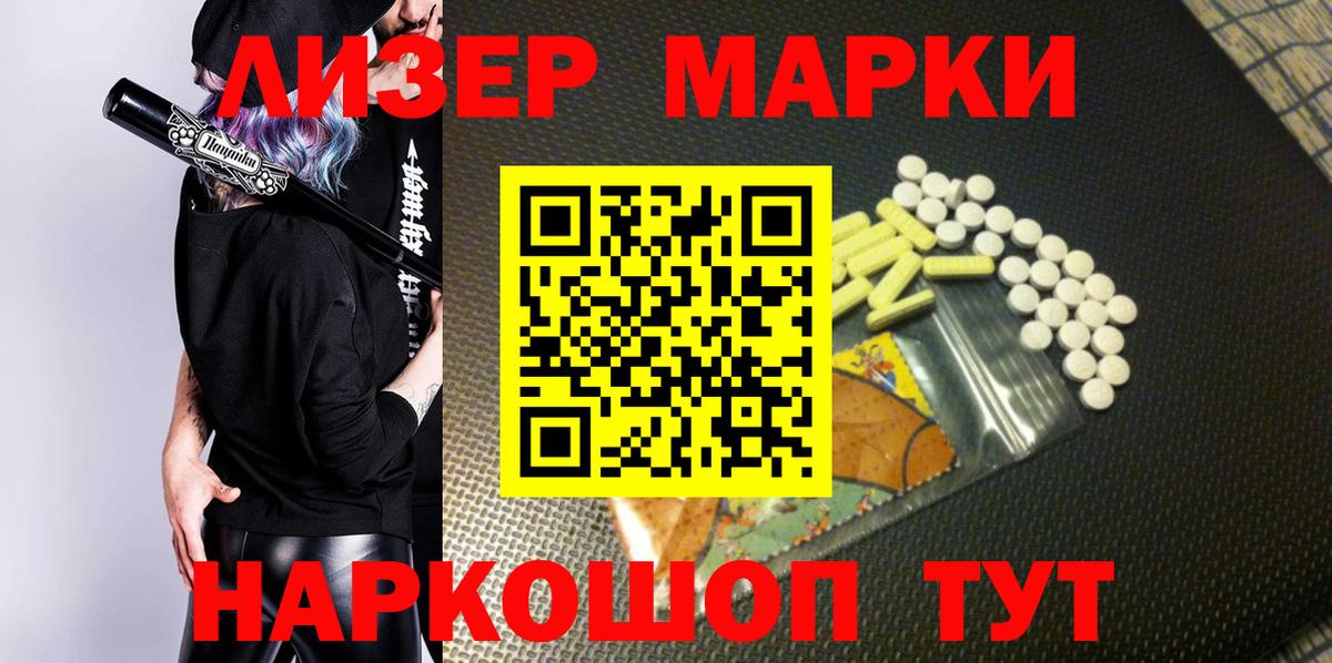 Марки NBOMe 1500мкг Борзя